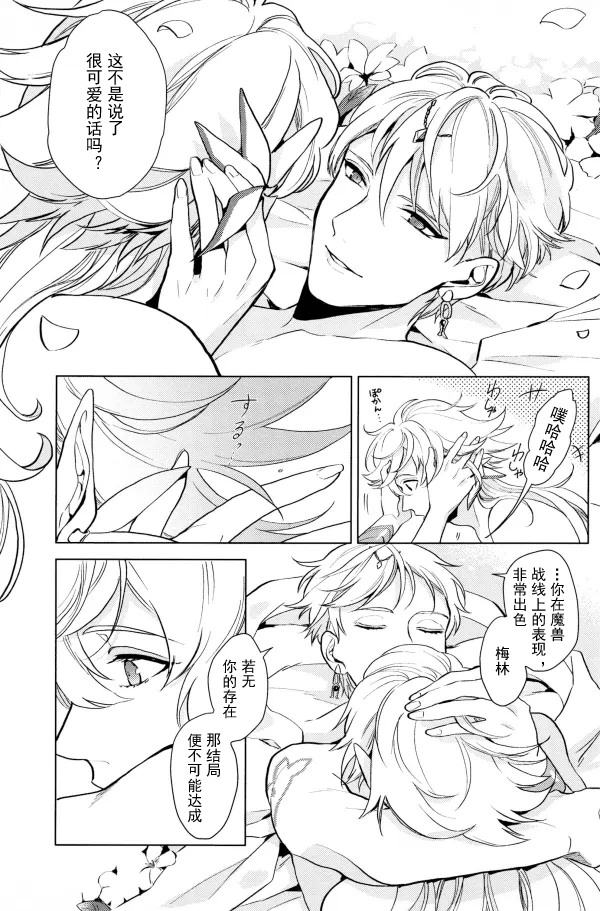 【Merlin x Gilgamesh】【chinese】【愛ではない、（Aidewanai）】 - Page 30