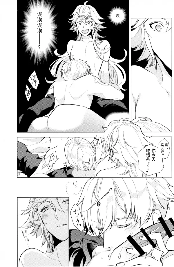 【Merlin x Gilgamesh】【chinese】【愛ではない、（Aidewanai）】 - Page 32