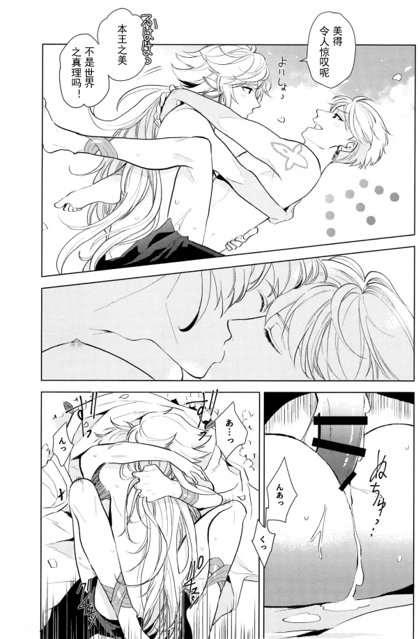 【Merlin x Gilgamesh】【chinese】【愛ではない、（Aidewanai）】 - Page 36