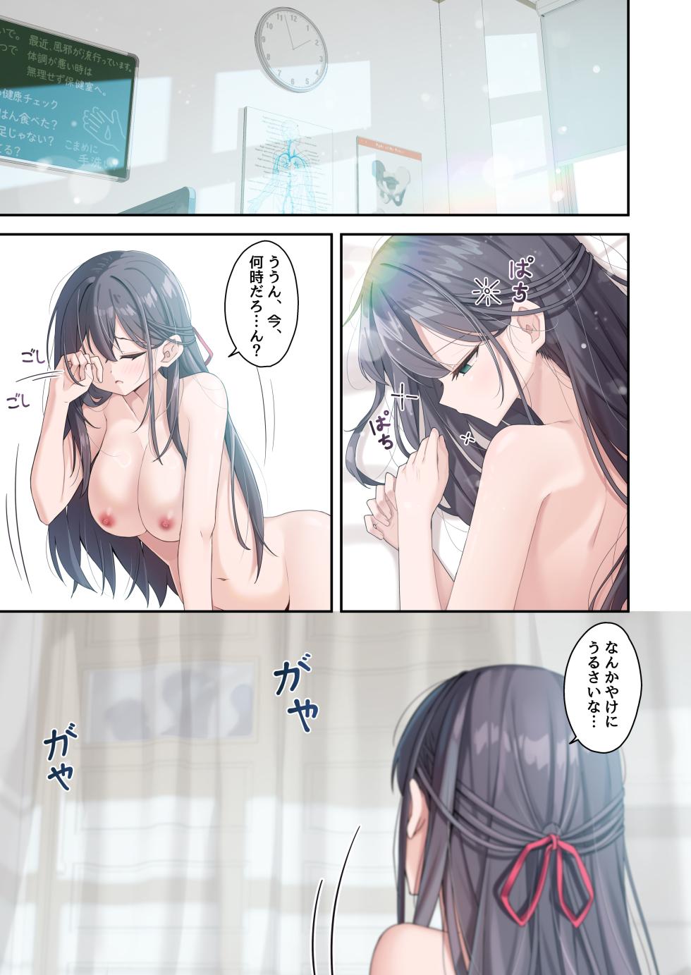 [Jido Riona] Sister Connect [Japanese] [Digital] - Page 37