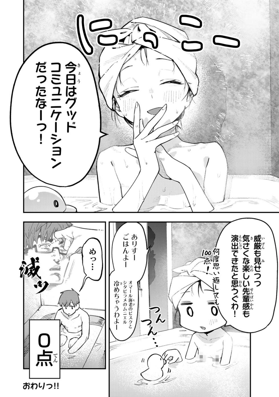 Seitokai ni mo Ana wa Aru! 1~12 - Page 39