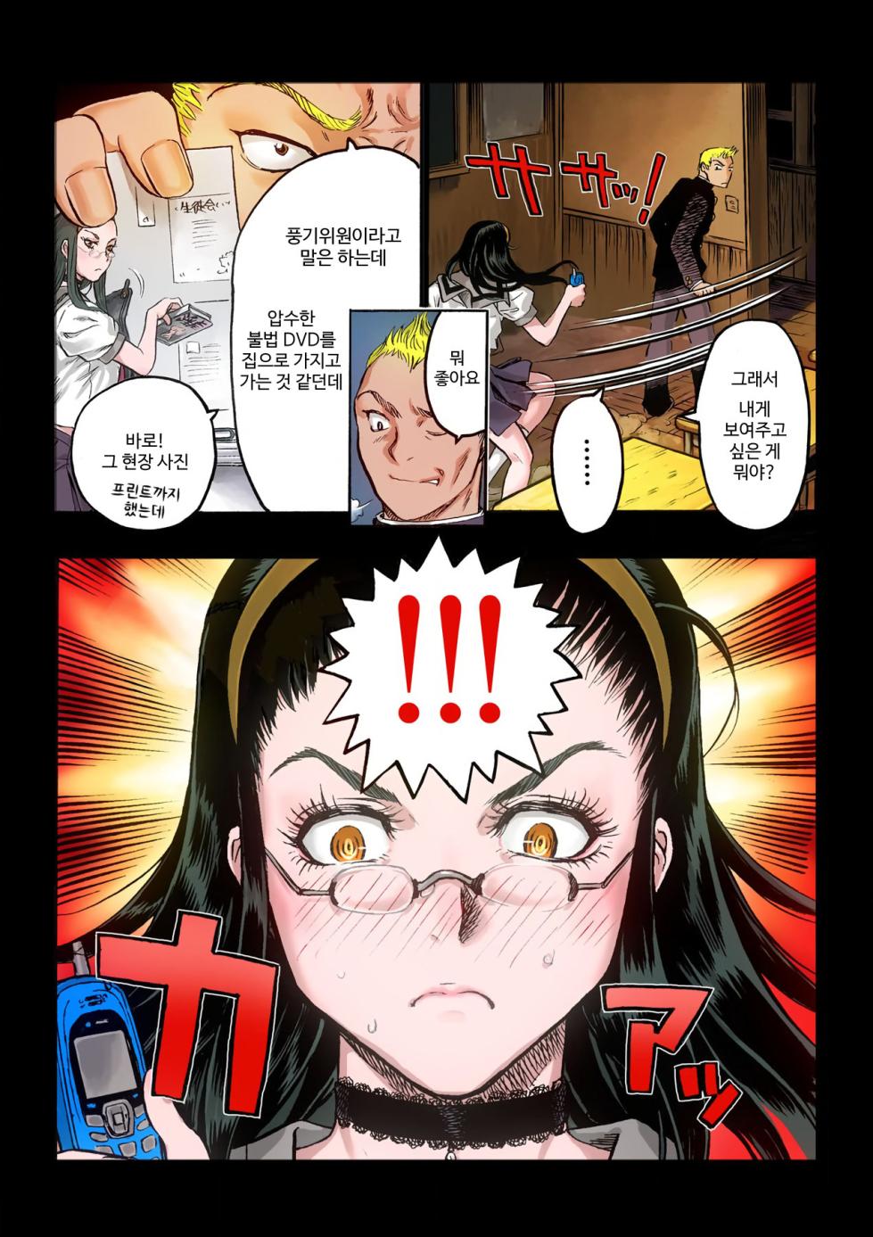 [Beauty Hair] Masochist ni Itaru Doutei [Korean] - Page 38