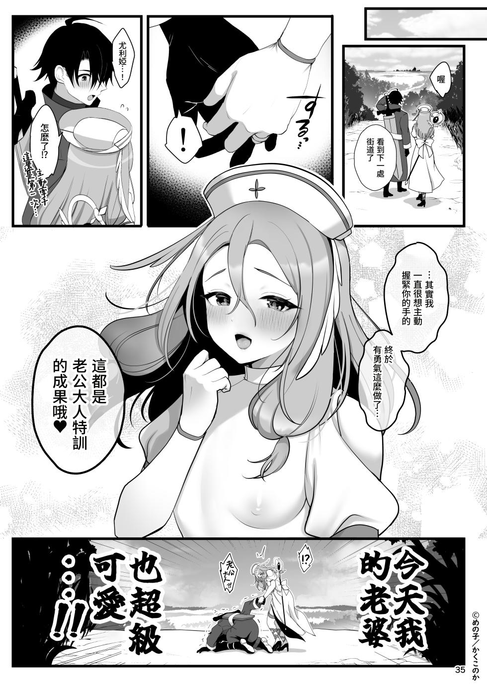 [Kakukonoka (Menoko)] Ubu de Hazukashigariya na Otokonoko Zuma to Isekai Love Love Shinkon Seikatsu | 與純情羞羞男娘妻子的異世界恩愛新婚生活 [Chinese] [沒有漢化] [Digital] - Page 38
