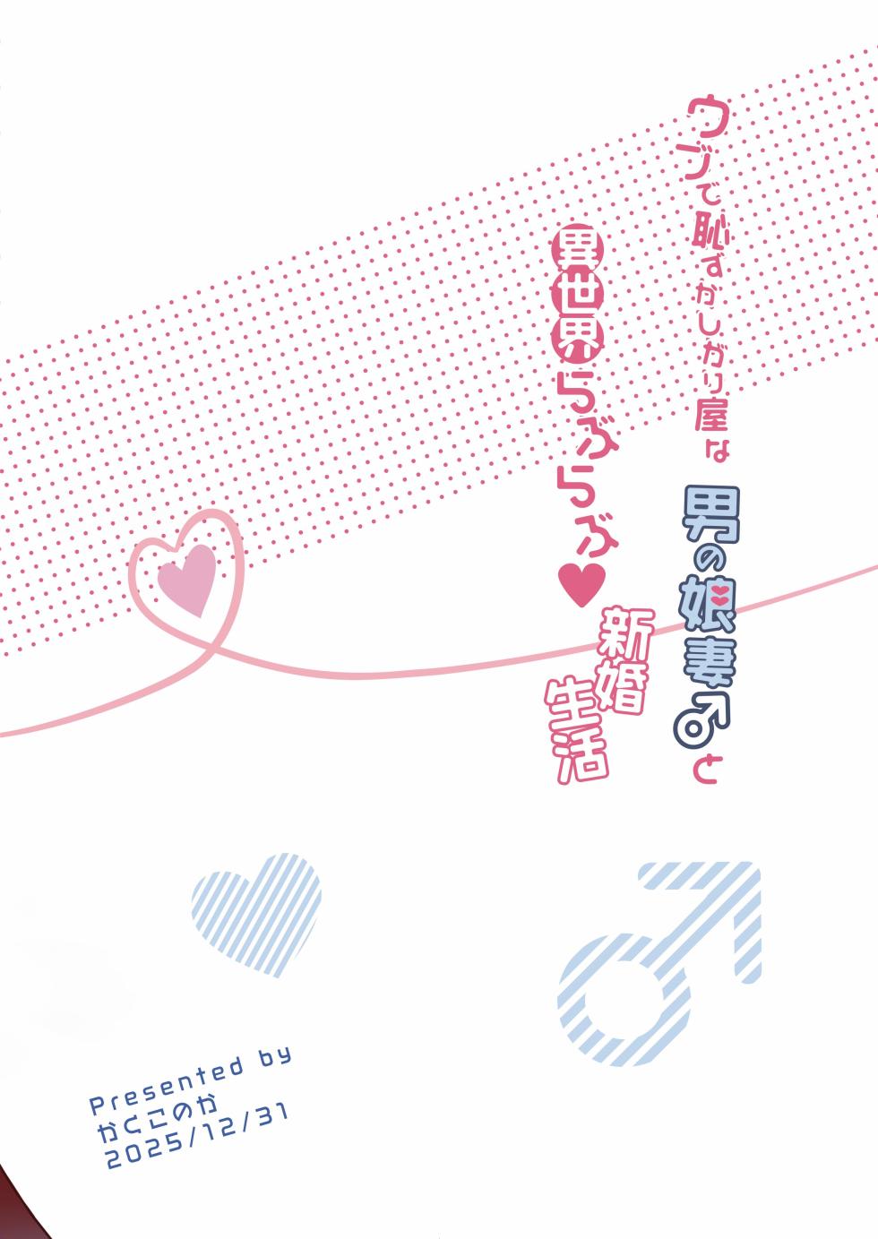 [Kakukonoka (Menoko)] Ubu de Hazukashigariya na Otokonoko Zuma to Isekai Love Love Shinkon Seikatsu | 與純情羞羞男娘妻子的異世界恩愛新婚生活 [Chinese] [沒有漢化] [Digital] - Page 40