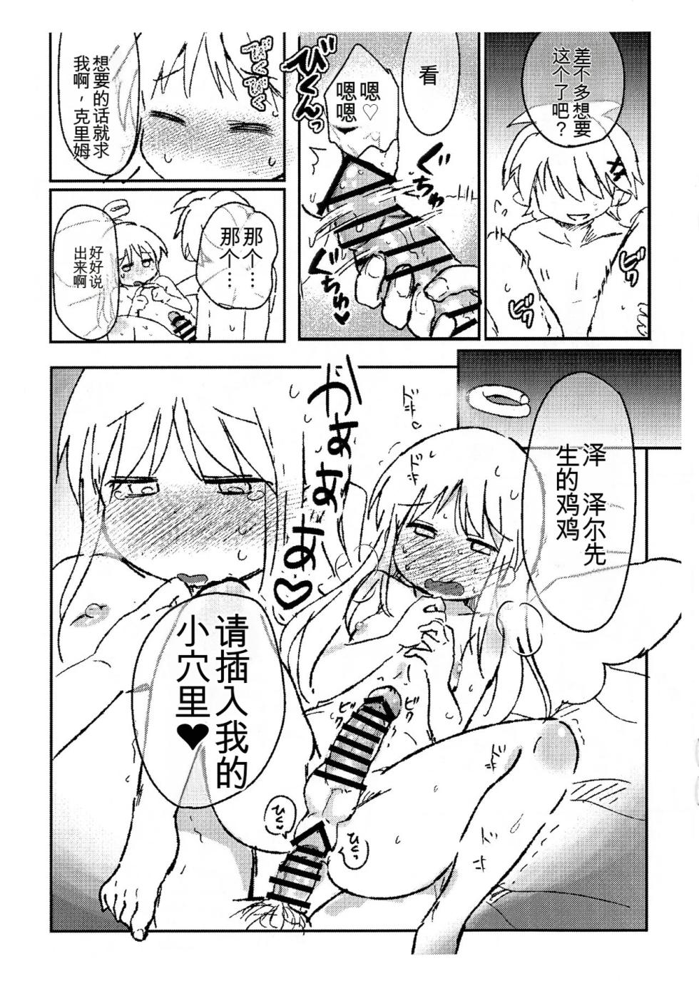 [シコウツボ] 轮到你当魅魔小姐了哦!! (異種族レビュアーズ) 1-2 - Page 32