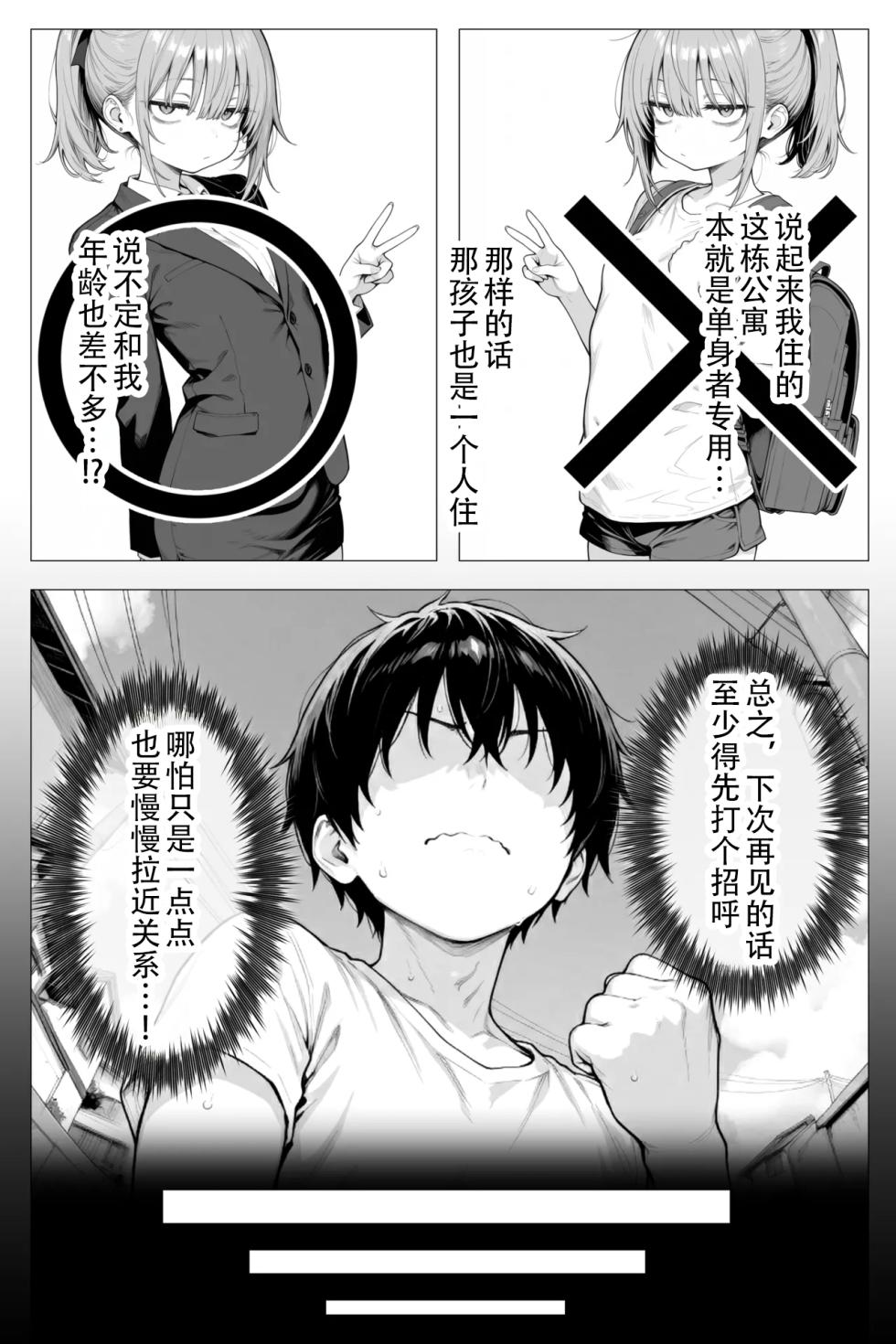 [Kyokou no Oukoku] Tonari no Heya no Taihai Loli BBA 1 - Page 12