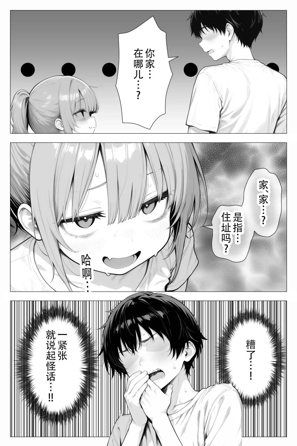 [Kyokou no Oukoku] Tonari no Heya no Taihai Loli BBA 1 - Page 17