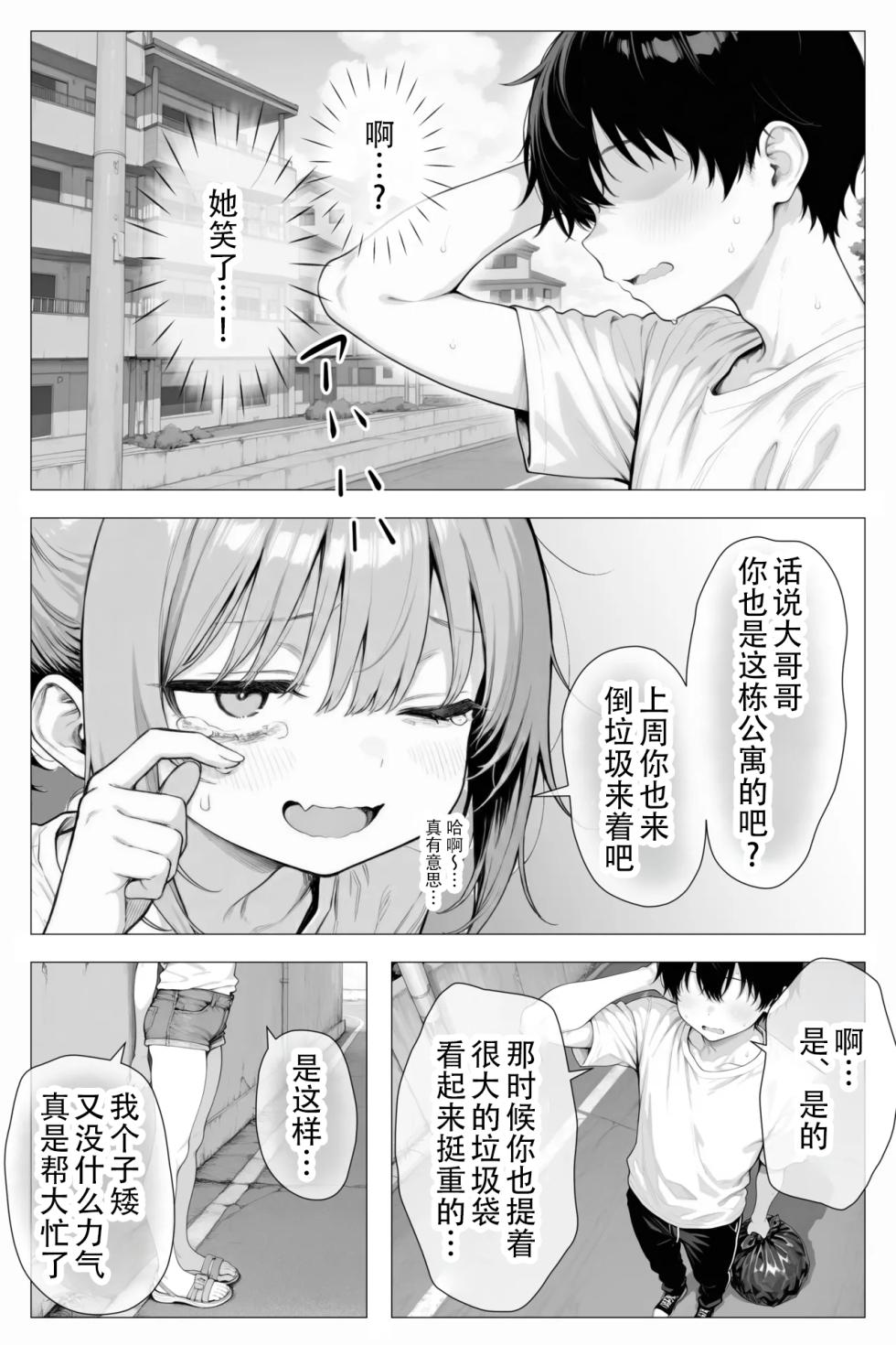[Kyokou no Oukoku] Tonari no Heya no Taihai Loli BBA 1 - Page 18