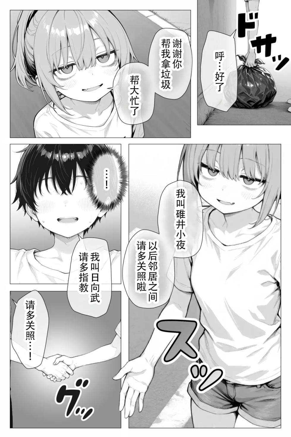 [Kyokou no Oukoku] Tonari no Heya no Taihai Loli BBA 1 - Page 20