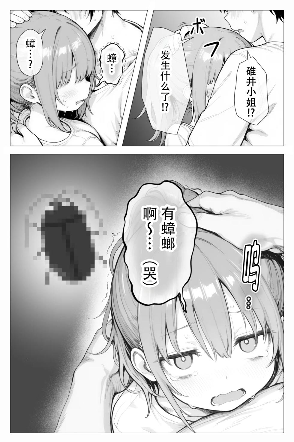 [Kyokou no Oukoku] Tonari no Heya no Taihai Loli BBA 1 - Page 25