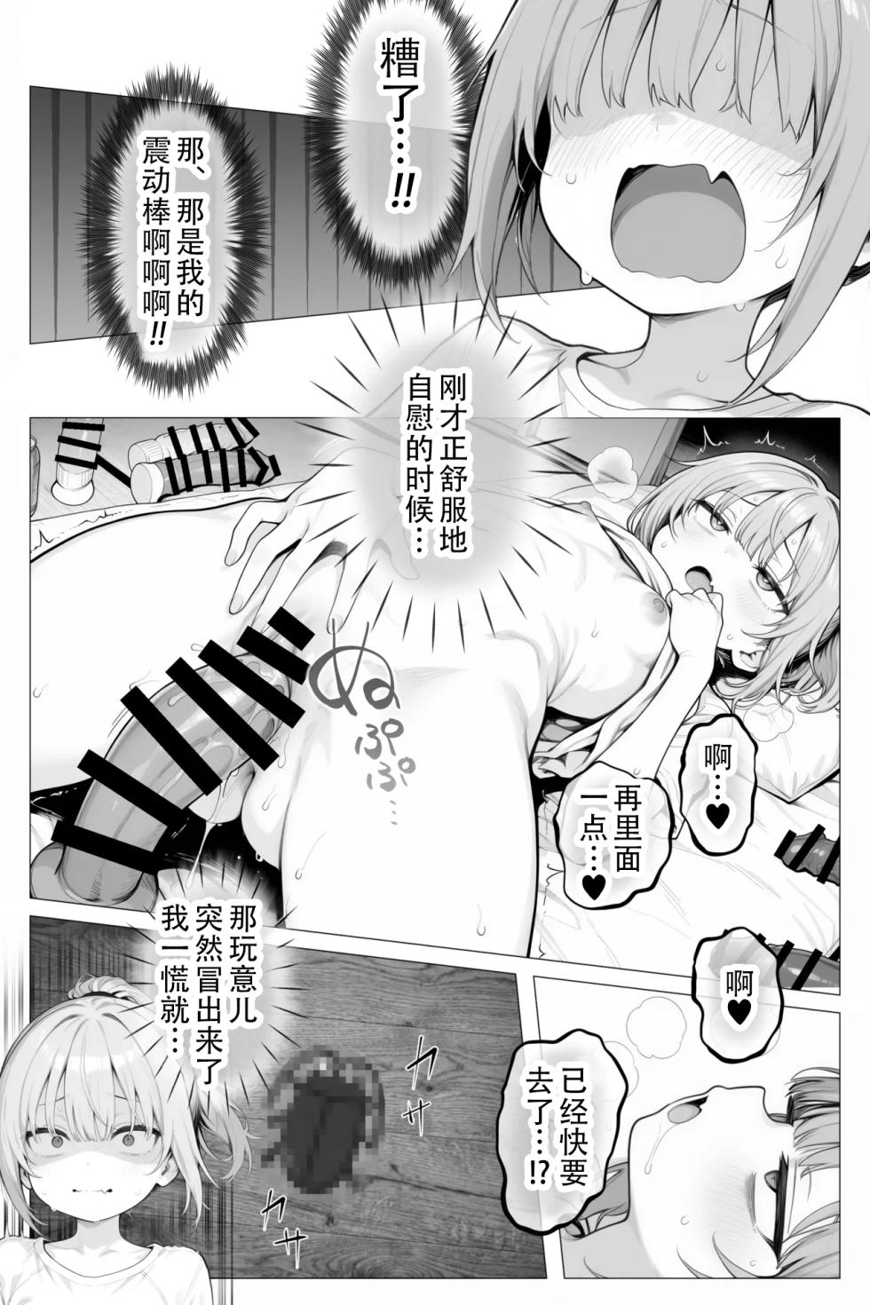 [Kyokou no Oukoku] Tonari no Heya no Taihai Loli BBA 1 - Page 27
