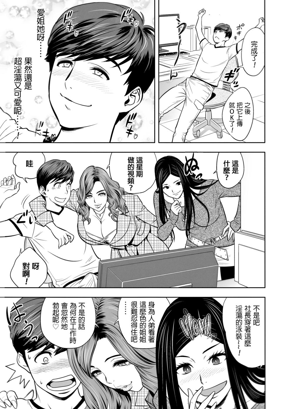 [Tatsunami Youtoku] Gal Ane Shachou to Harem Office ~SEX wa Gyoumu ni Fukumimasu ka?~ [Chinese] [Decensored] - Page 26