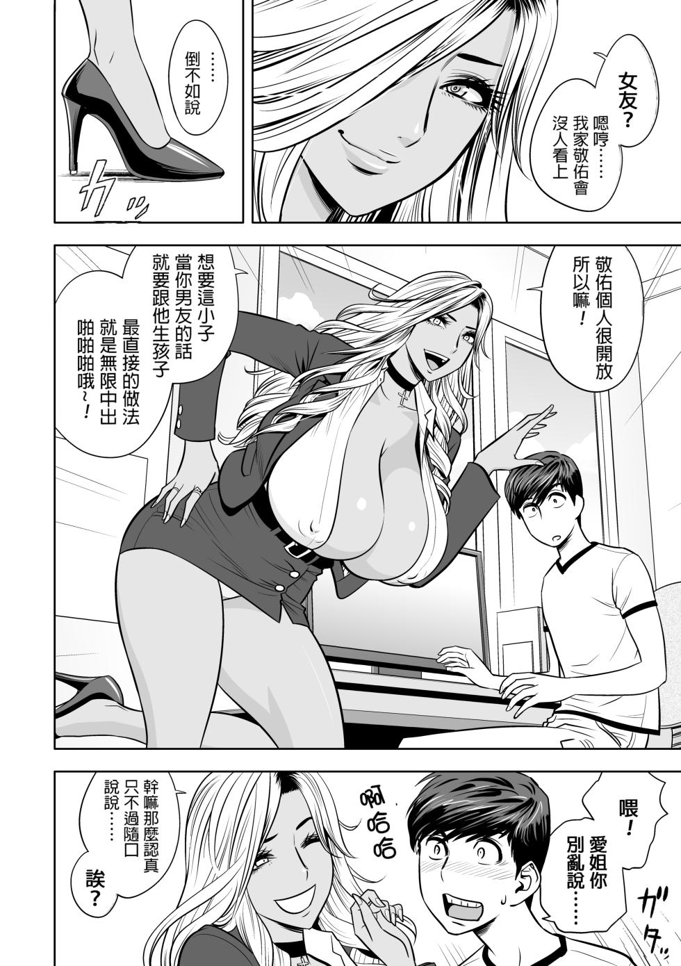 [Tatsunami Youtoku] Gal Ane Shachou to Harem Office ~SEX wa Gyoumu ni Fukumimasu ka?~ [Chinese] [Decensored] - Page 31