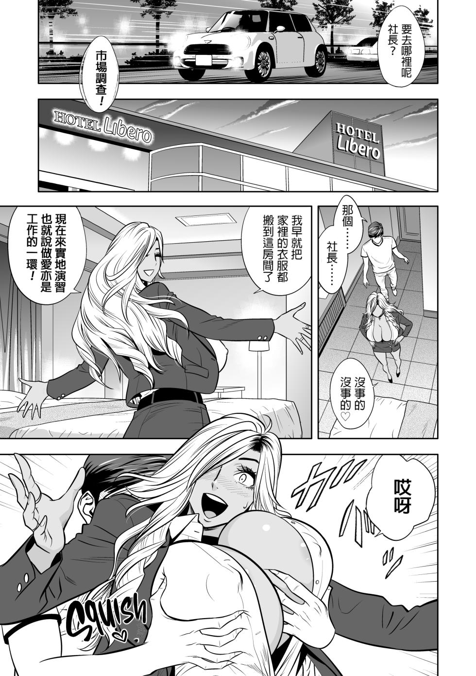 [Tatsunami Youtoku] Gal Ane Shachou to Harem Office ~SEX wa Gyoumu ni Fukumimasu ka?~ [Chinese] [Decensored] - Page 34