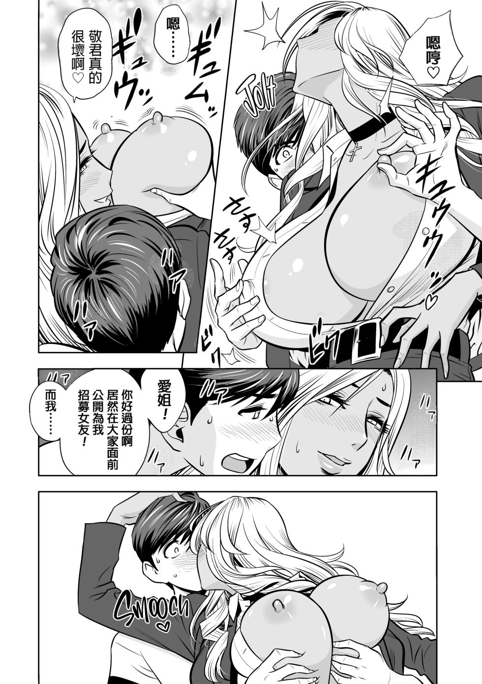 [Tatsunami Youtoku] Gal Ane Shachou to Harem Office ~SEX wa Gyoumu ni Fukumimasu ka?~ [Chinese] [Decensored] - Page 35
