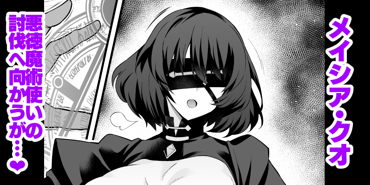 [Ankoman] Meishia Kuo, akutoku majutsu tsukai no tōbatsu e mukau mo…❤ - Page 1
