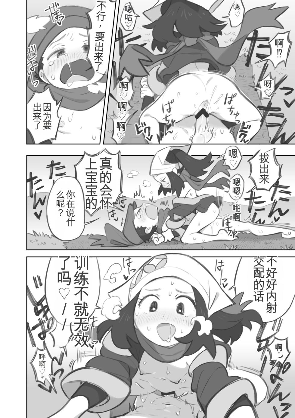 被小照前辈彻底玩弄的主角君的漫画 - Page 6