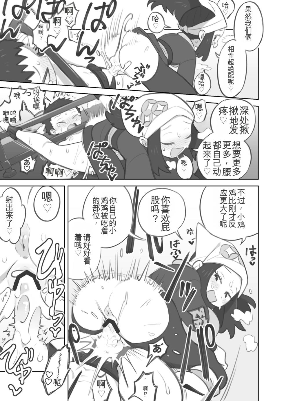 被小照前辈彻底玩弄的主角君的漫画 - Page 29