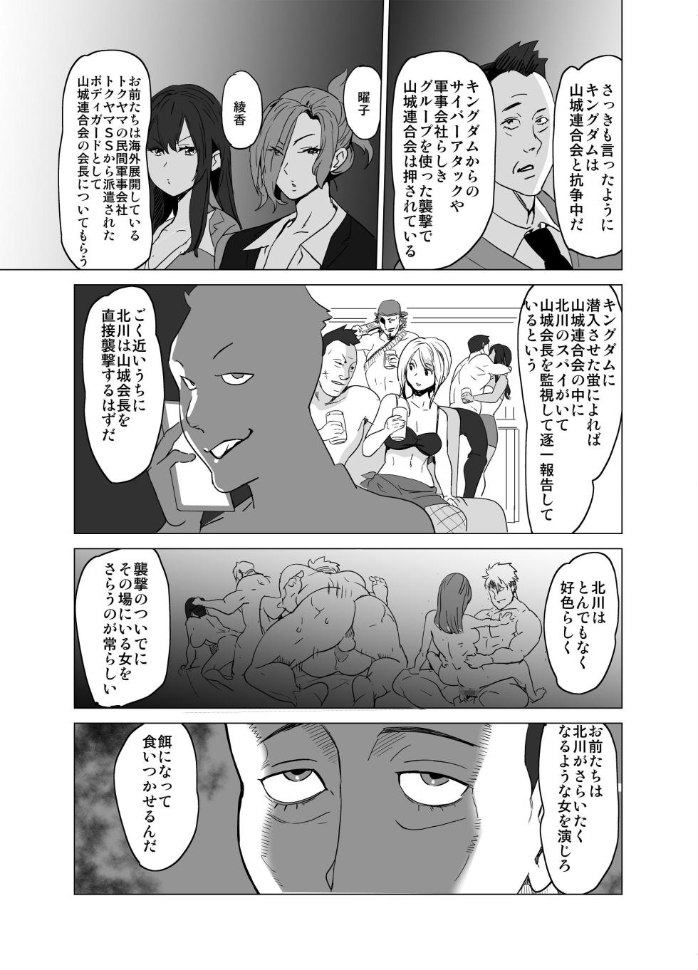 [IRON Y (みつや)] どすけべミッション ZERO - Page 9