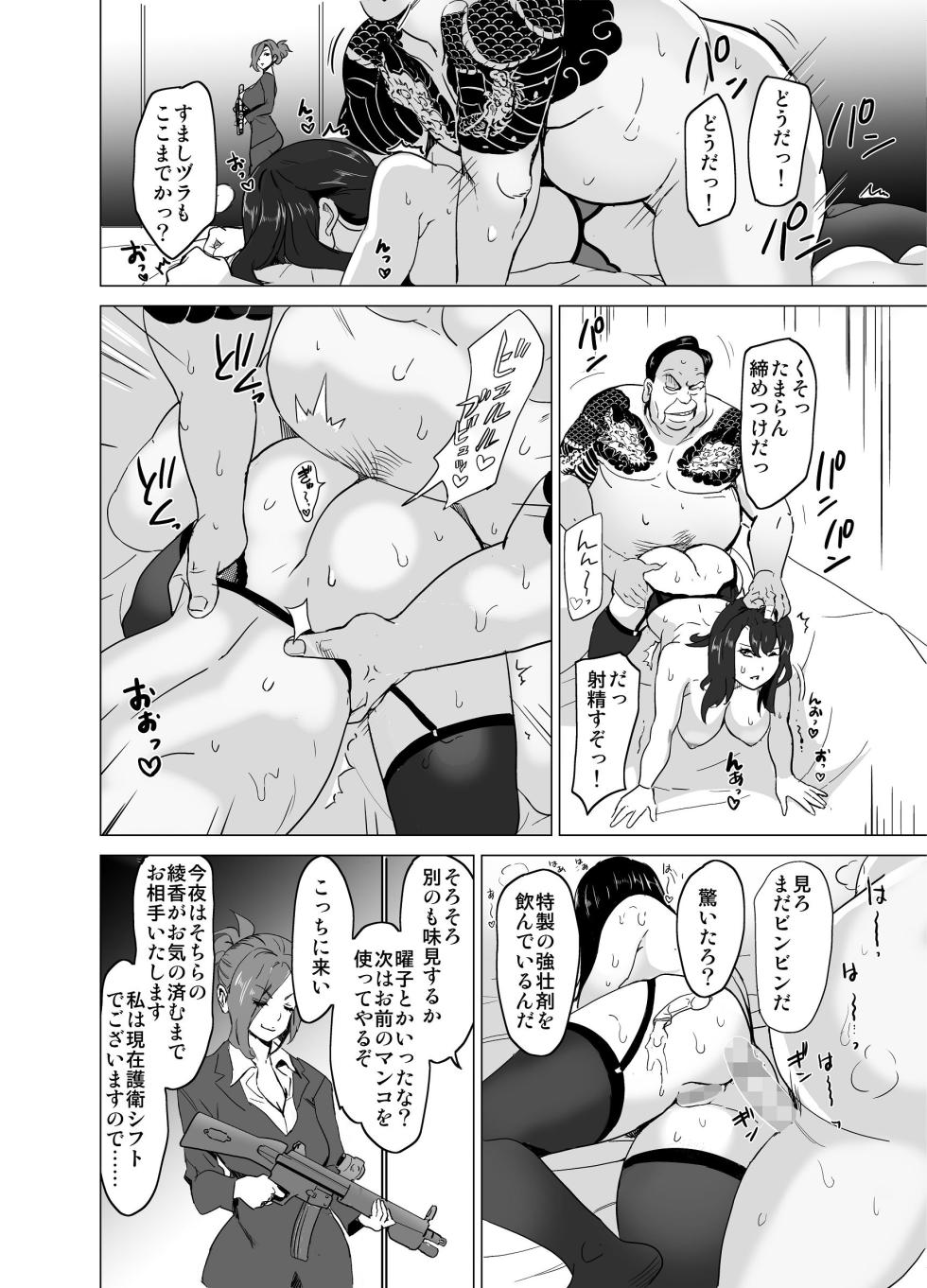 [IRON Y (みつや)] どすけべミッション ZERO - Page 10