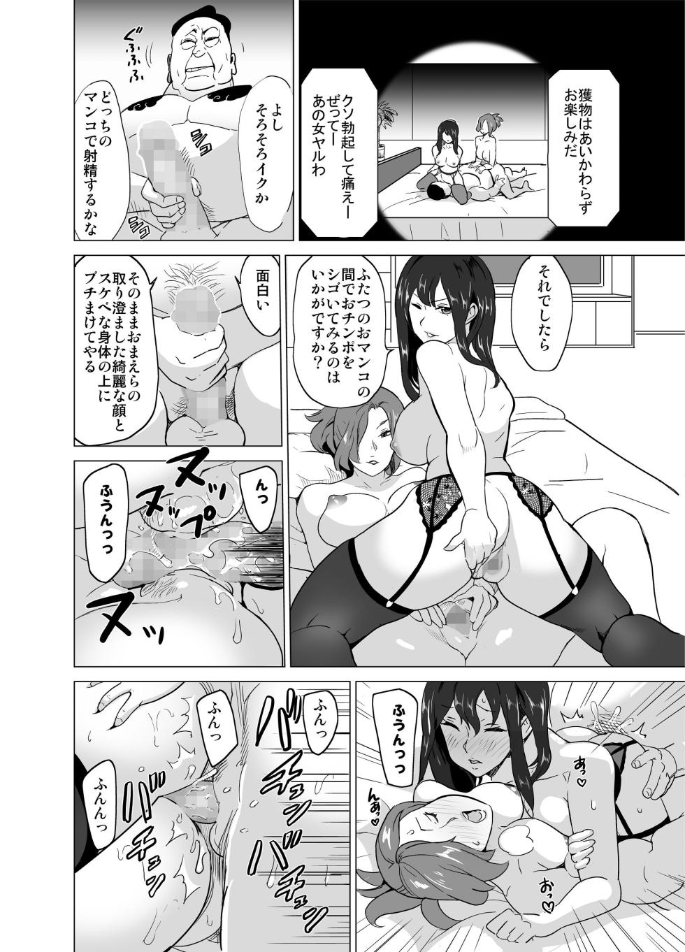 [IRON Y (みつや)] どすけべミッション ZERO - Page 12