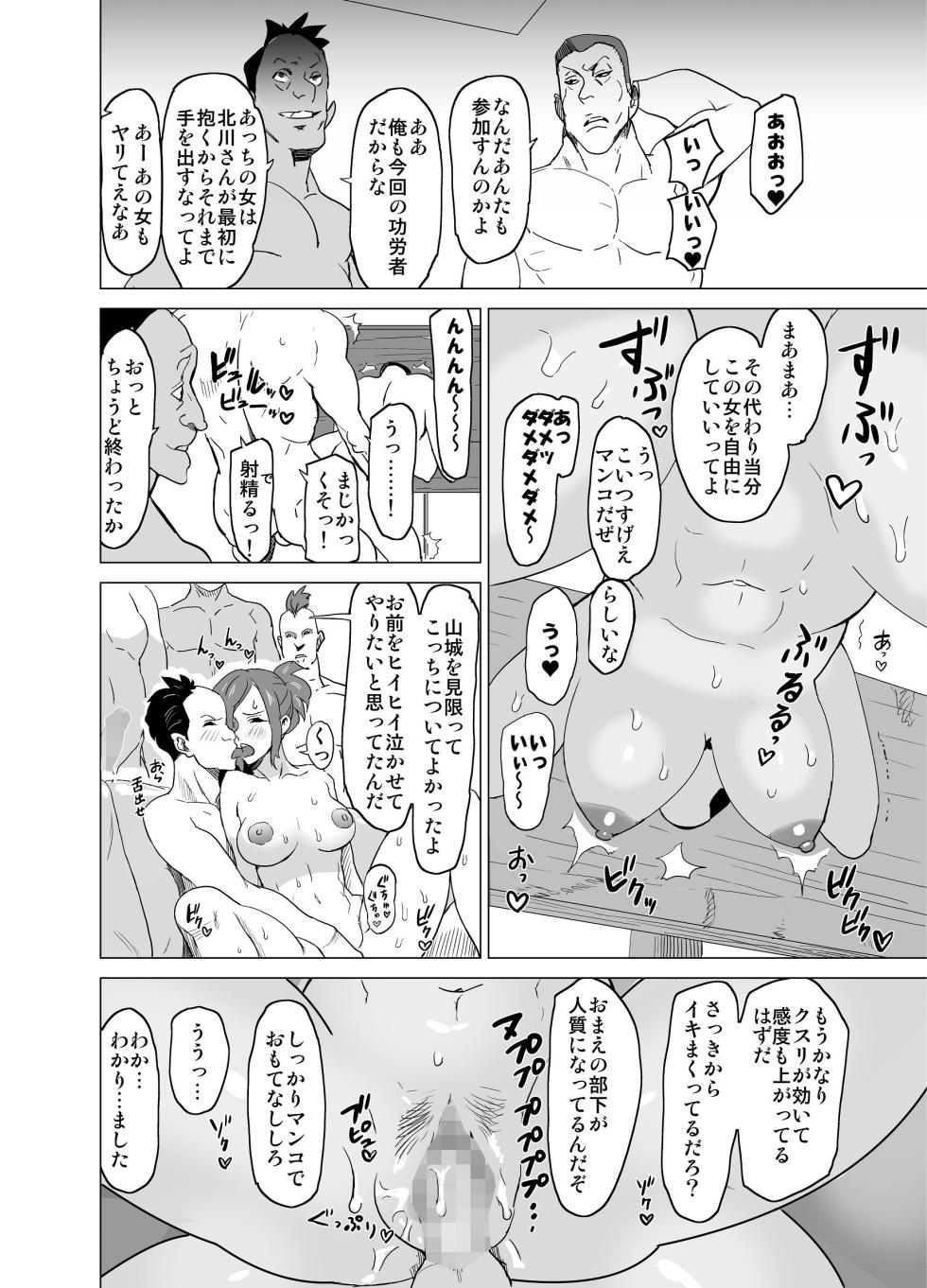 [IRON Y (みつや)] どすけべミッション ZERO - Page 20