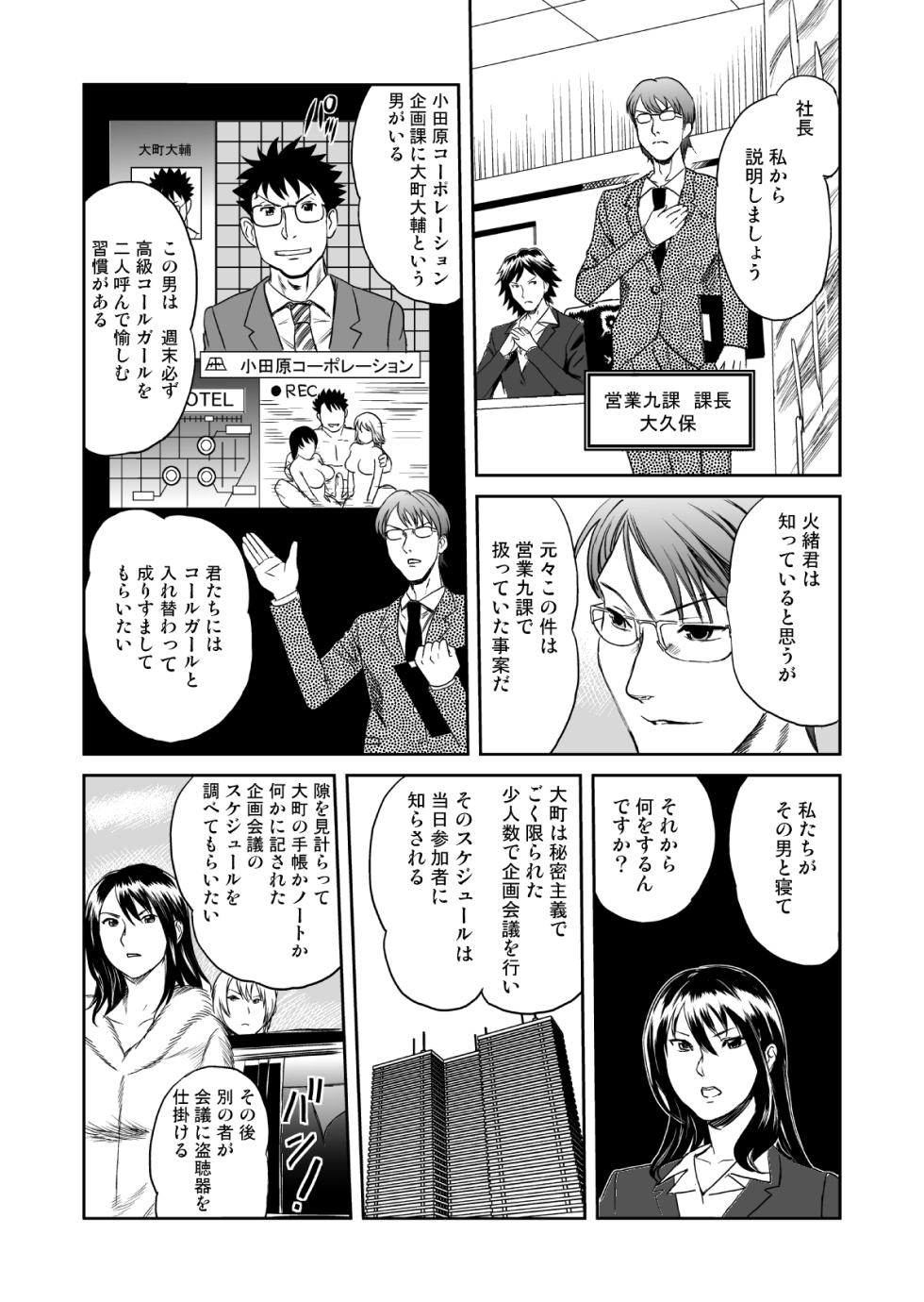 [IRON Y (みつや)] どすけべミッション 総集編 - Page 37