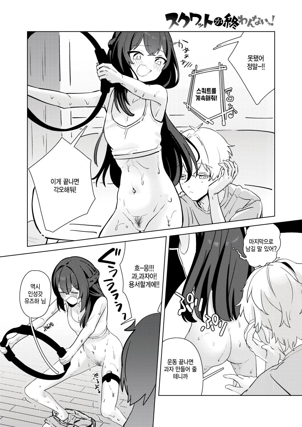 [Tsuyu Tsukimi] Squat ga Owannai! (COMIC Kairakuten BEAST 2026-04) [Korean] [팀 털난보리] [Digital] - Page 8
