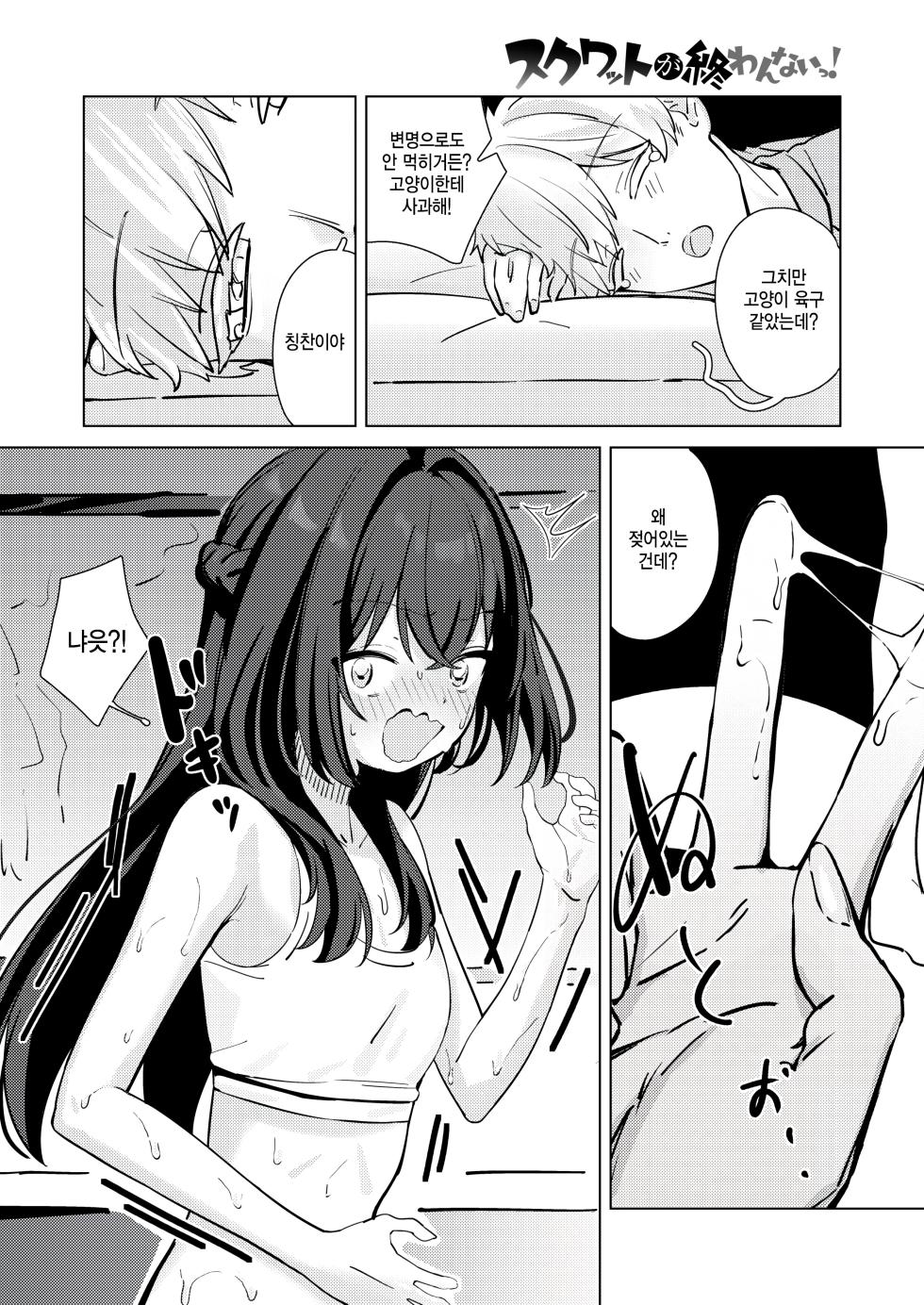 [Tsuyu Tsukimi] Squat ga Owannai! (COMIC Kairakuten BEAST 2026-04) [Korean] [팀 털난보리] [Digital] - Page 10