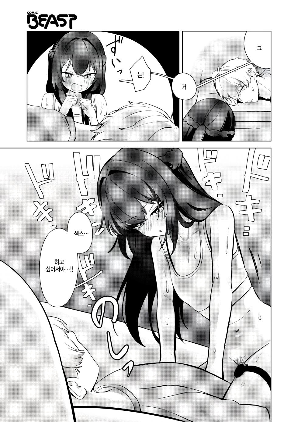 [Tsuyu Tsukimi] Squat ga Owannai! (COMIC Kairakuten BEAST 2026-04) [Korean] [팀 털난보리] [Digital] - Page 11