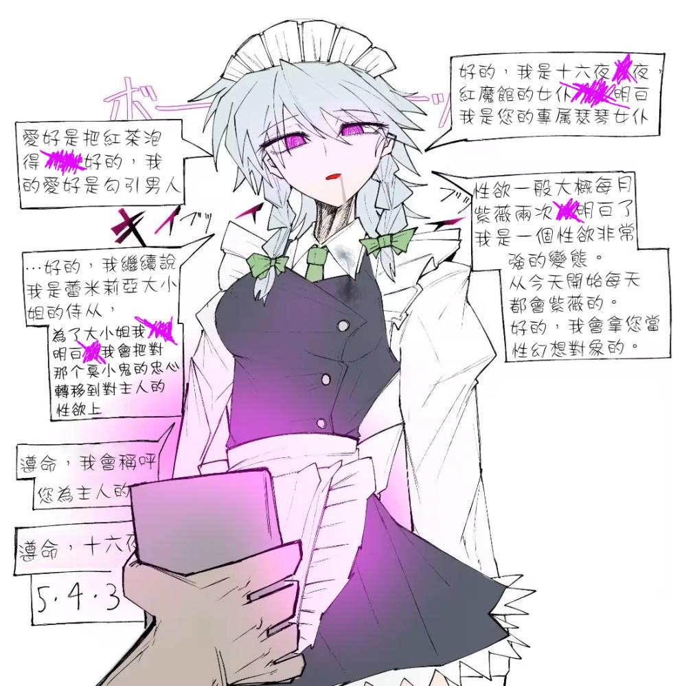 ［ma］sakuya saimin（Touhou Project）［Chinese］［蓬莱汉化组］ - Page 4