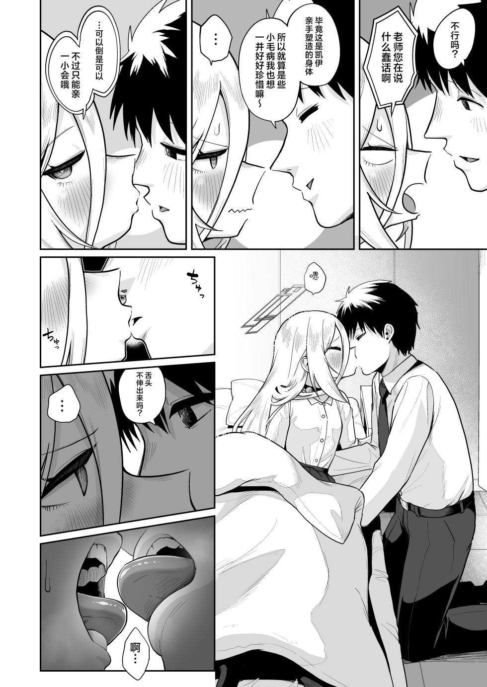 [Owakari Itadaketa darou ka (Umiyamasoze)] Okuchi de Cli Iki Kawaii ne | 用小嘴刺激阴蒂高潮 真是可爱滴捏 (Blue Archive) [Chinese] [欶澜汉化组] [Digital] - Page 6