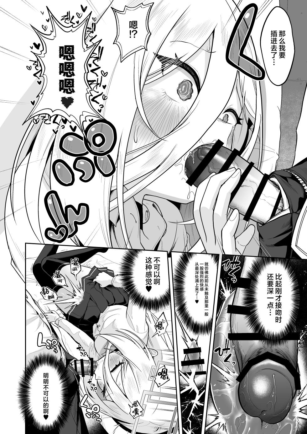 [Owakari Itadaketa darou ka (Umiyamasoze)] Okuchi de Cli Iki Kawaii ne | 用小嘴刺激阴蒂高潮 真是可爱滴捏 (Blue Archive) [Chinese] [欶澜汉化组] [Digital] - Page 12