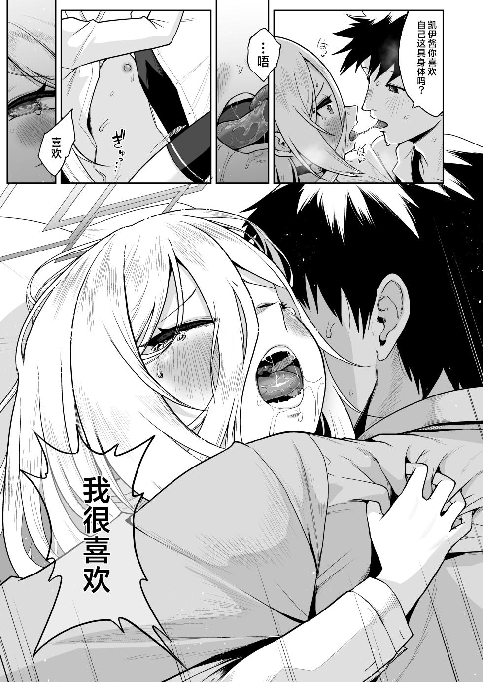 [Owakari Itadaketa darou ka (Umiyamasoze)] Okuchi de Cli Iki Kawaii ne | 用小嘴刺激阴蒂高潮 真是可爱滴捏 (Blue Archive) [Chinese] [欶澜汉化组] [Digital] - Page 23