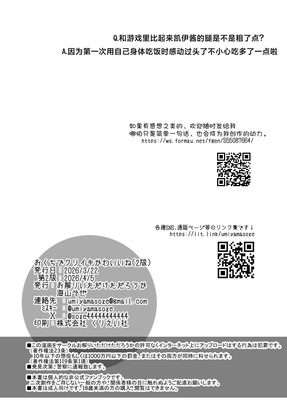 [Owakari Itadaketa darou ka (Umiyamasoze)] Okuchi de Cli Iki Kawaii ne | 用小嘴刺激阴蒂高潮 真是可爱滴捏 (Blue Archive) [Chinese] [欶澜汉化组] [Digital] - Page 26