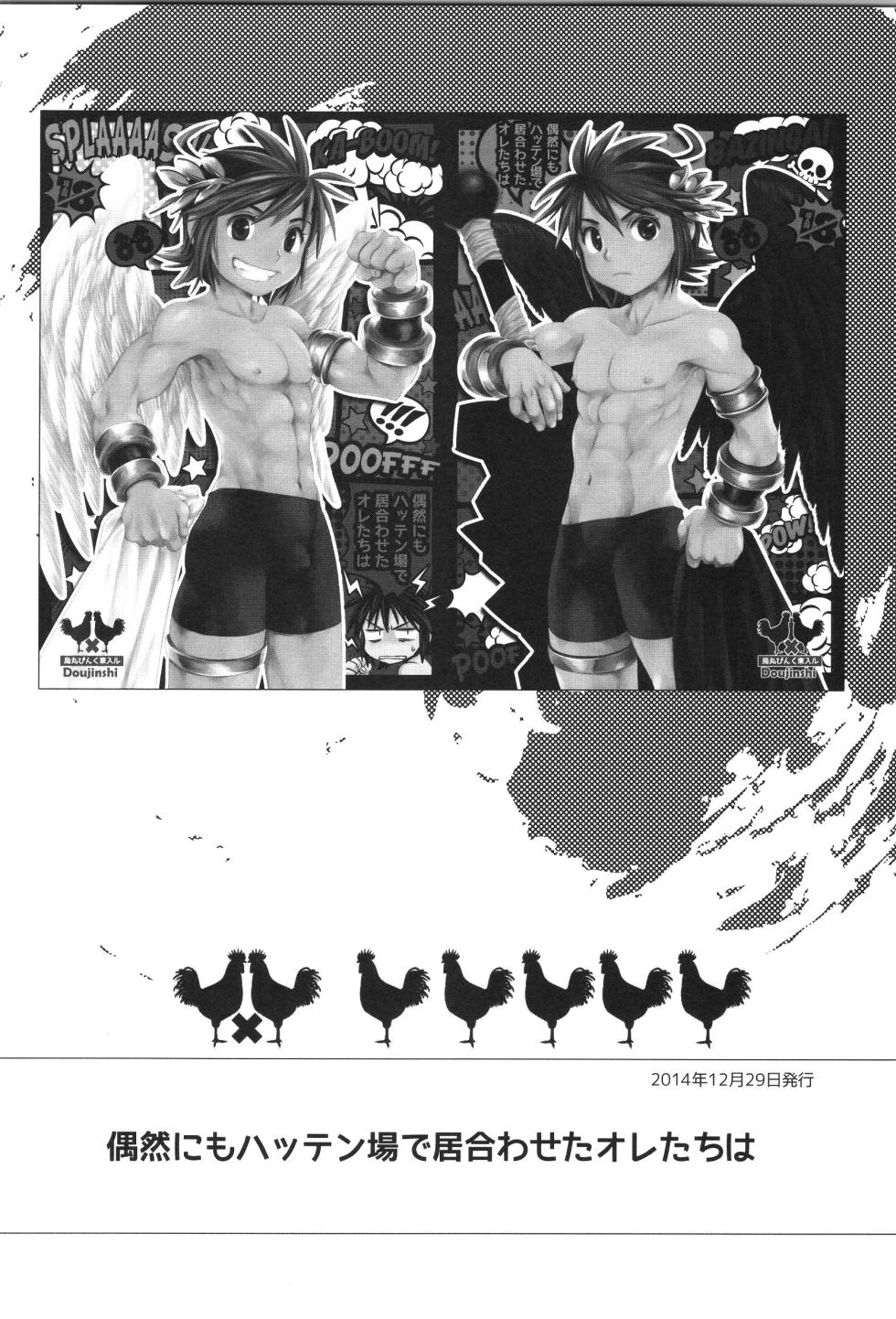 (YaroFes2022-autumn-) [Karasuma Higashiiru (Karasuma)] Tenshichan Reboost! (Kid Icarus) - Page 36