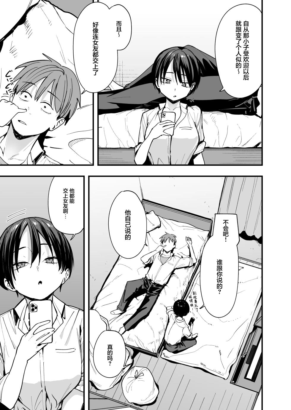[フグタ家] ボーイッシュ幼なじみと付き合った日にセックスするだけ [白杨汉化组] - Page 4