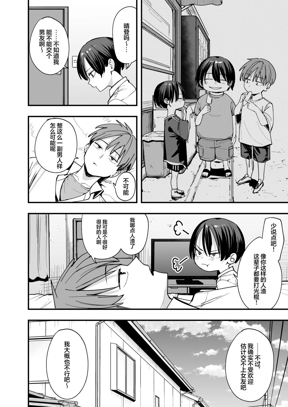 [フグタ家] ボーイッシュ幼なじみと付き合った日にセックスするだけ [白杨汉化组] - Page 5