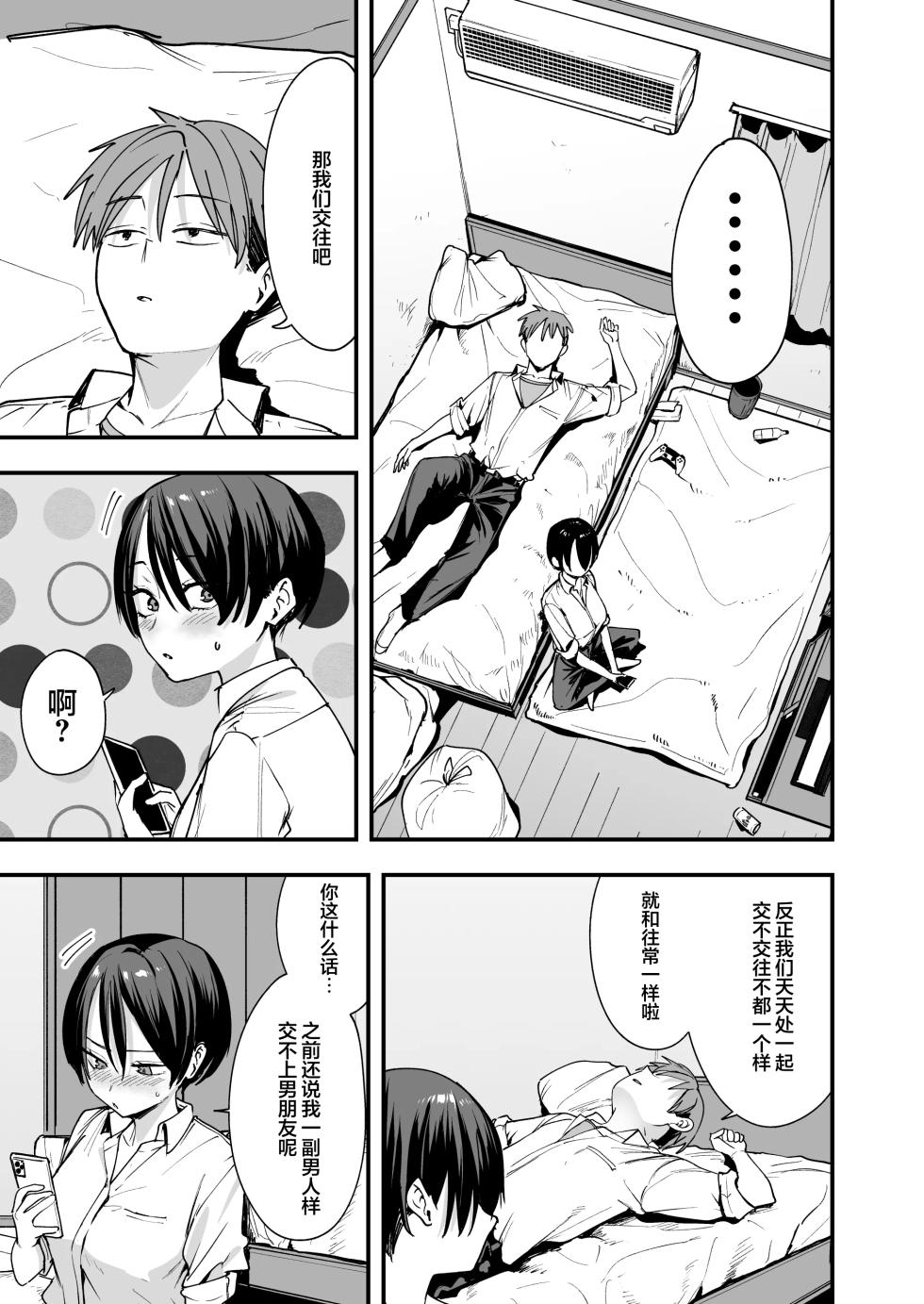 [フグタ家] ボーイッシュ幼なじみと付き合った日にセックスするだけ [白杨汉化组] - Page 6