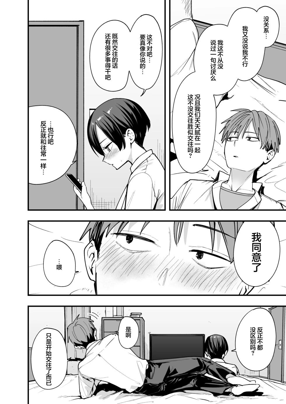 [フグタ家] ボーイッシュ幼なじみと付き合った日にセックスするだけ [白杨汉化组] - Page 7