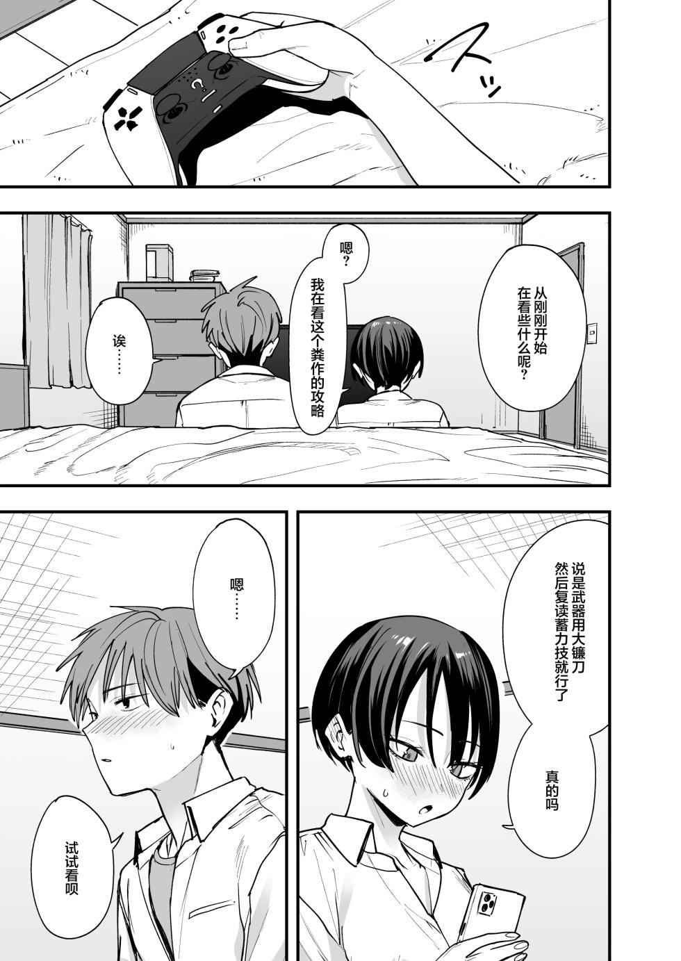 [フグタ家] ボーイッシュ幼なじみと付き合った日にセックスするだけ [白杨汉化组] - Page 8