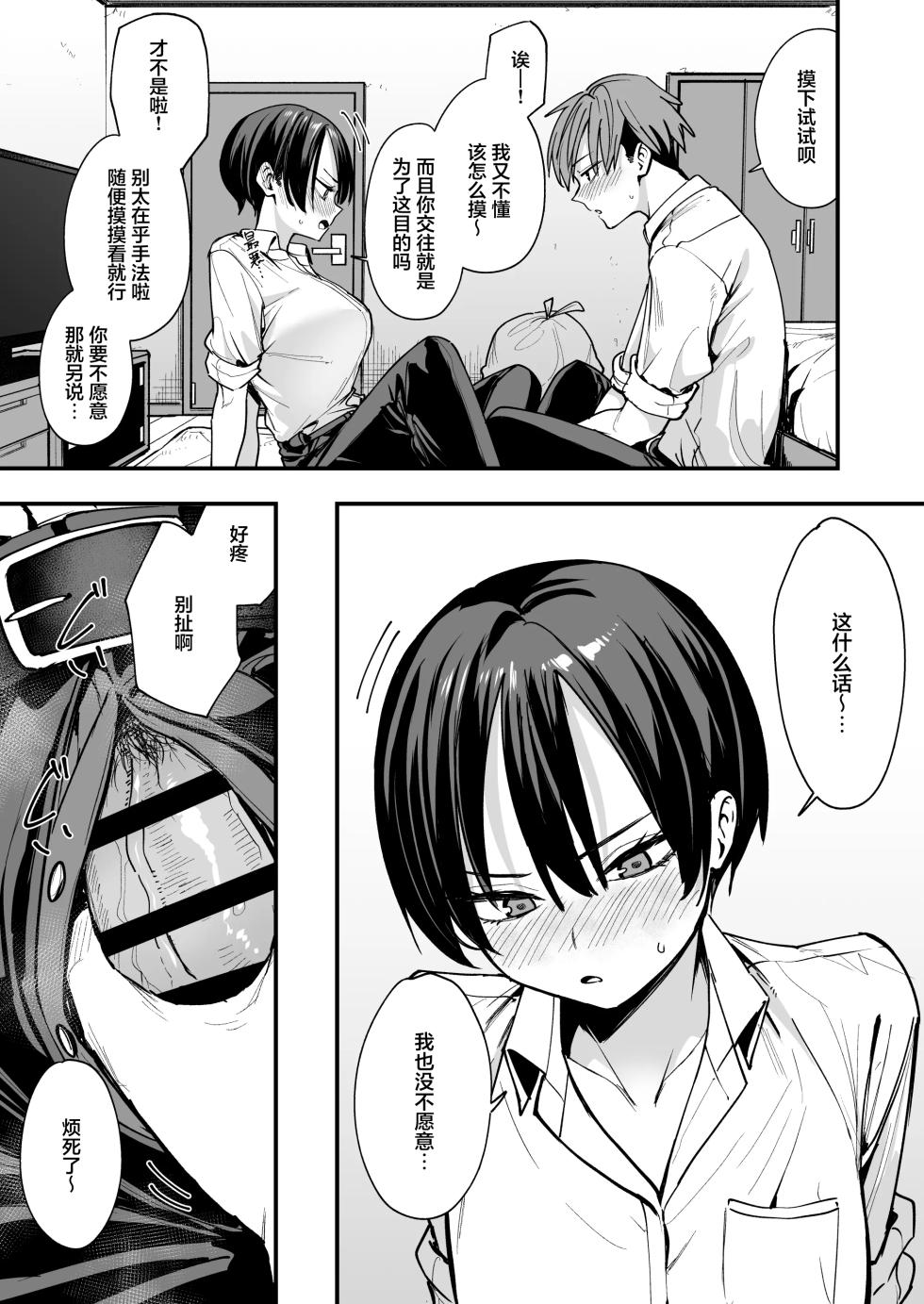 [フグタ家] ボーイッシュ幼なじみと付き合った日にセックスするだけ [白杨汉化组] - Page 16