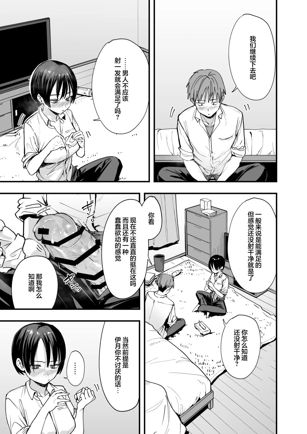 [フグタ家] ボーイッシュ幼なじみと付き合った日にセックスするだけ [白杨汉化组] - Page 22