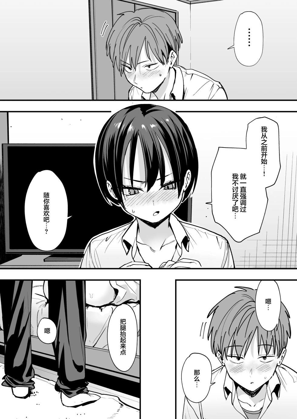 [フグタ家] ボーイッシュ幼なじみと付き合った日にセックスするだけ [白杨汉化组] - Page 23