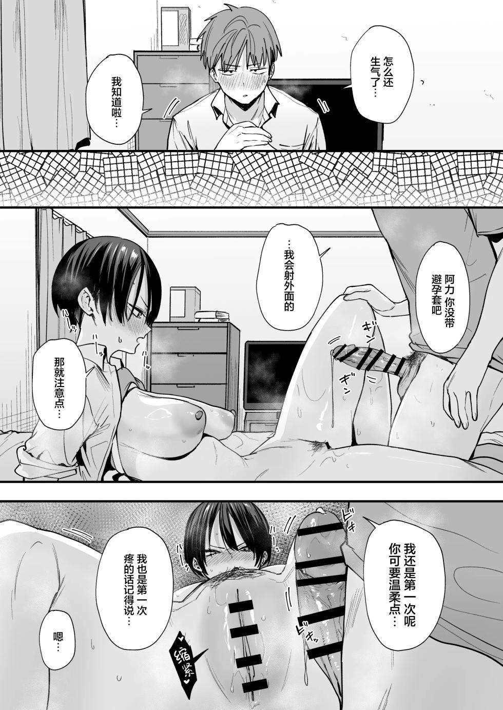 [フグタ家] ボーイッシュ幼なじみと付き合った日にセックスするだけ [白杨汉化组] - Page 31