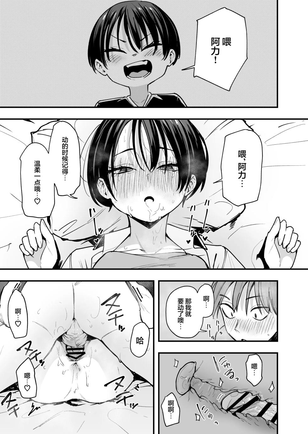 [フグタ家] ボーイッシュ幼なじみと付き合った日にセックスするだけ [白杨汉化组] - Page 34
