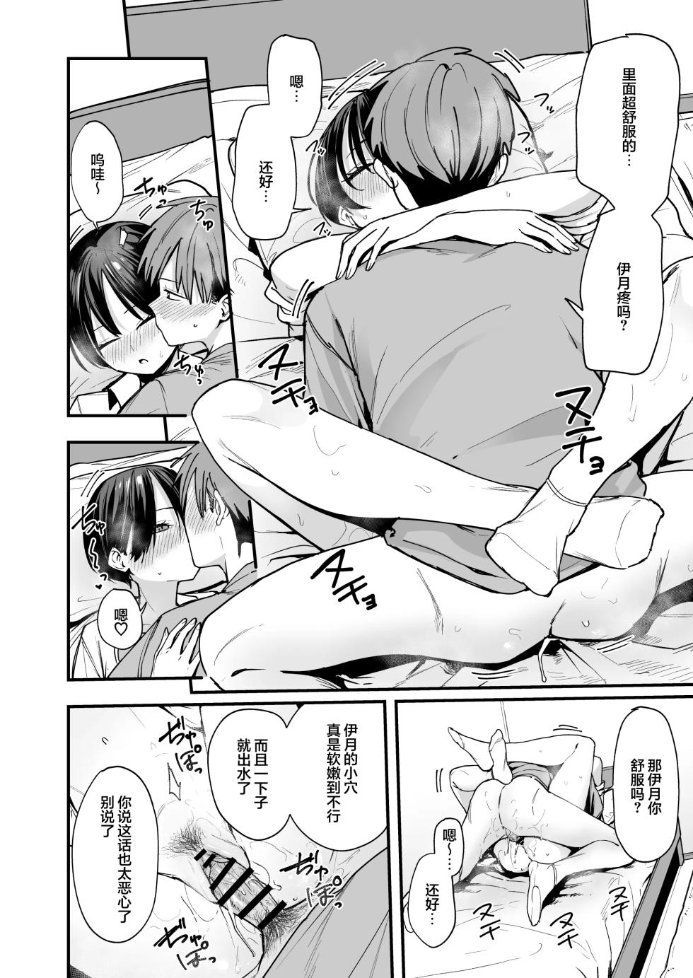 [フグタ家] ボーイッシュ幼なじみと付き合った日にセックスするだけ [白杨汉化组] - Page 35