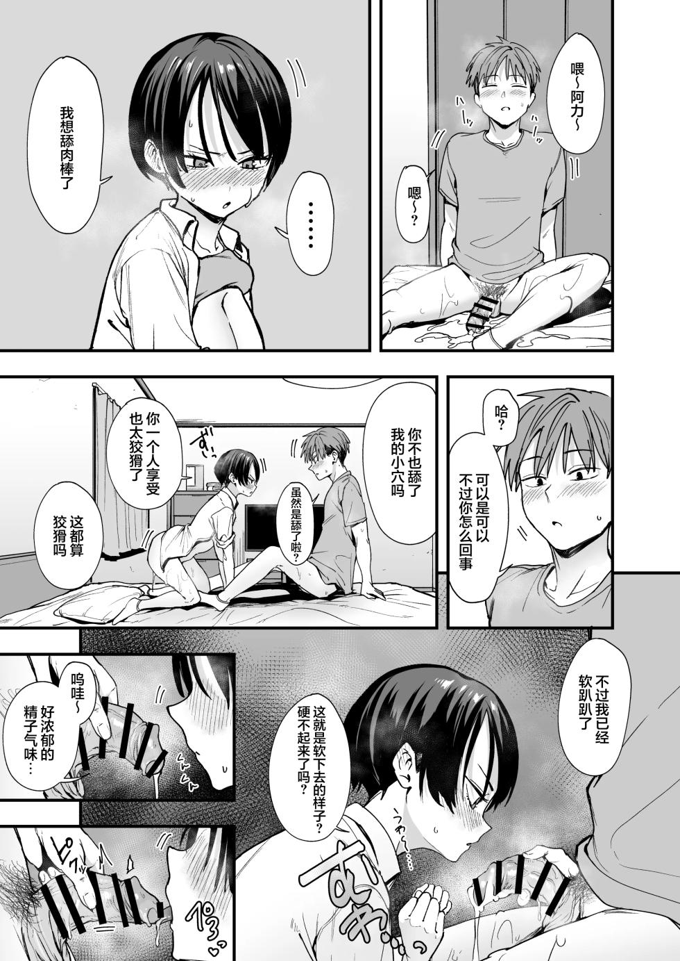 [フグタ家] ボーイッシュ幼なじみと付き合った日にセックスするだけ [白杨汉化组] - Page 40