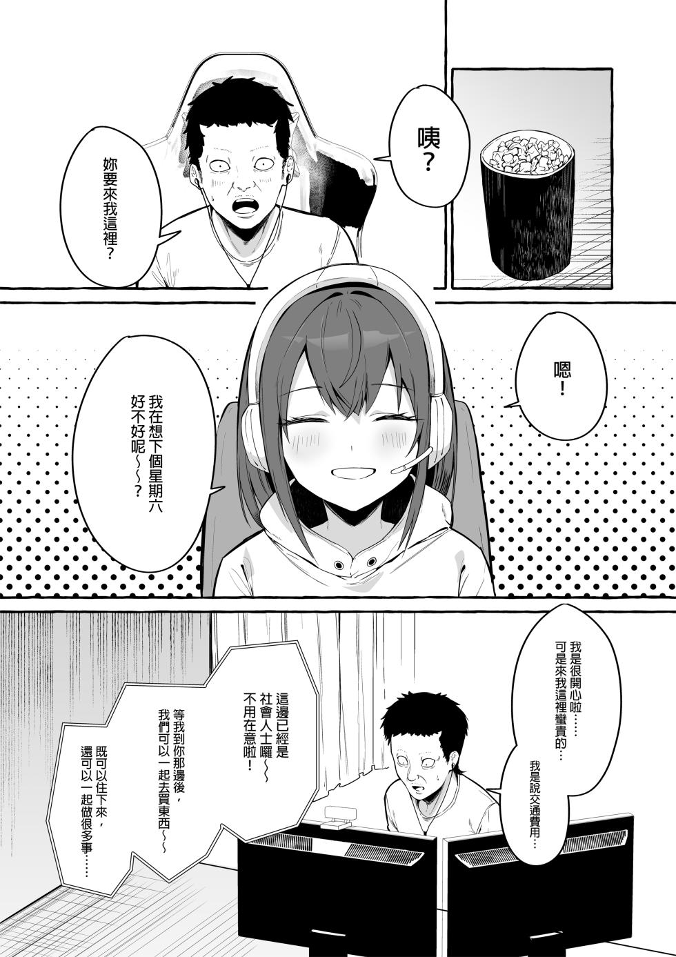 [フグタ家] ネットで出会った巨乳彼女と会ったら搾り取られまくった話。[官方中文] [無修正] - Page 13