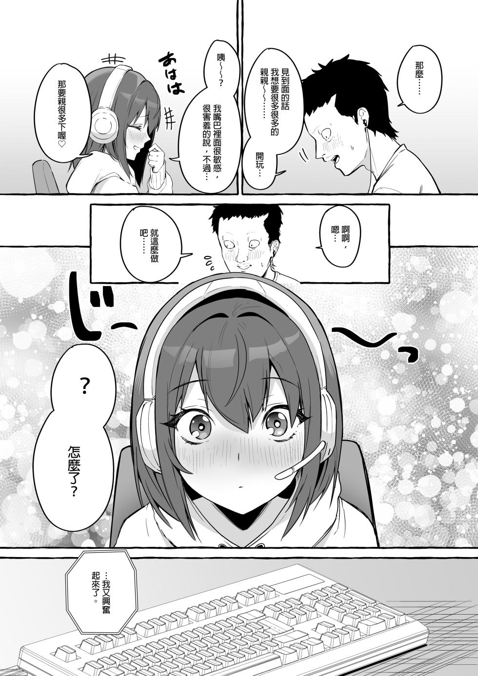 [フグタ家] ネットで出会った巨乳彼女と会ったら搾り取られまくった話。[官方中文] [無修正] - Page 14